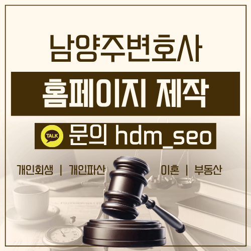 남양주변호사